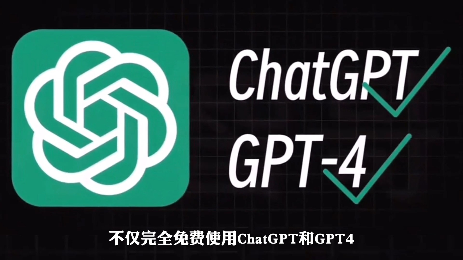 ChatGPT，革新力量，引領(lǐng)人工智能新時(shí)代